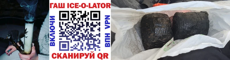 ГАШ Ice-O-Lator  где можно купить   Королёв 